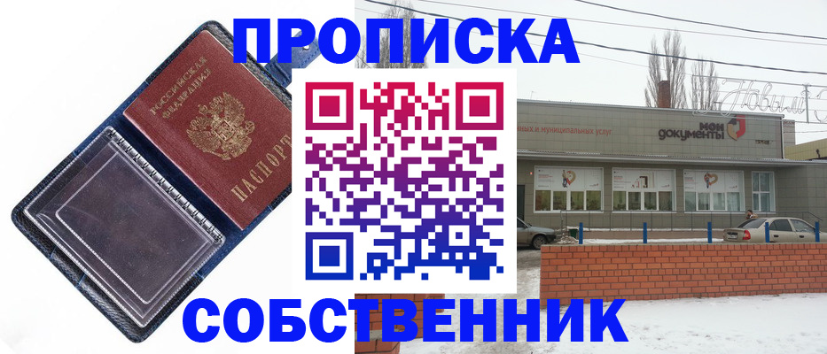 прописка 2025 в Енисейске