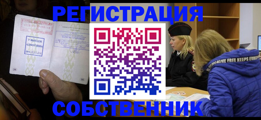 прописка регистрация в Енисейске