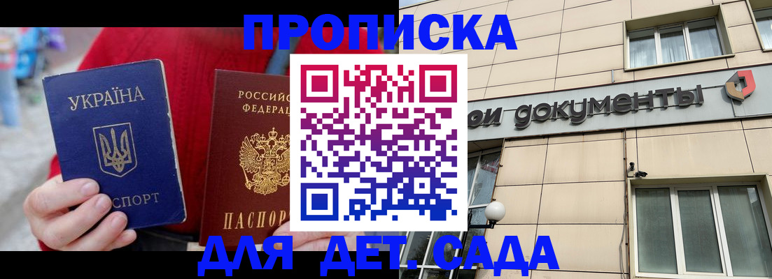 прописка штамп в Енисейске