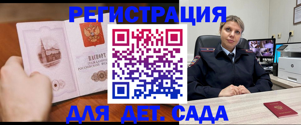 временная прописка в Енисейске